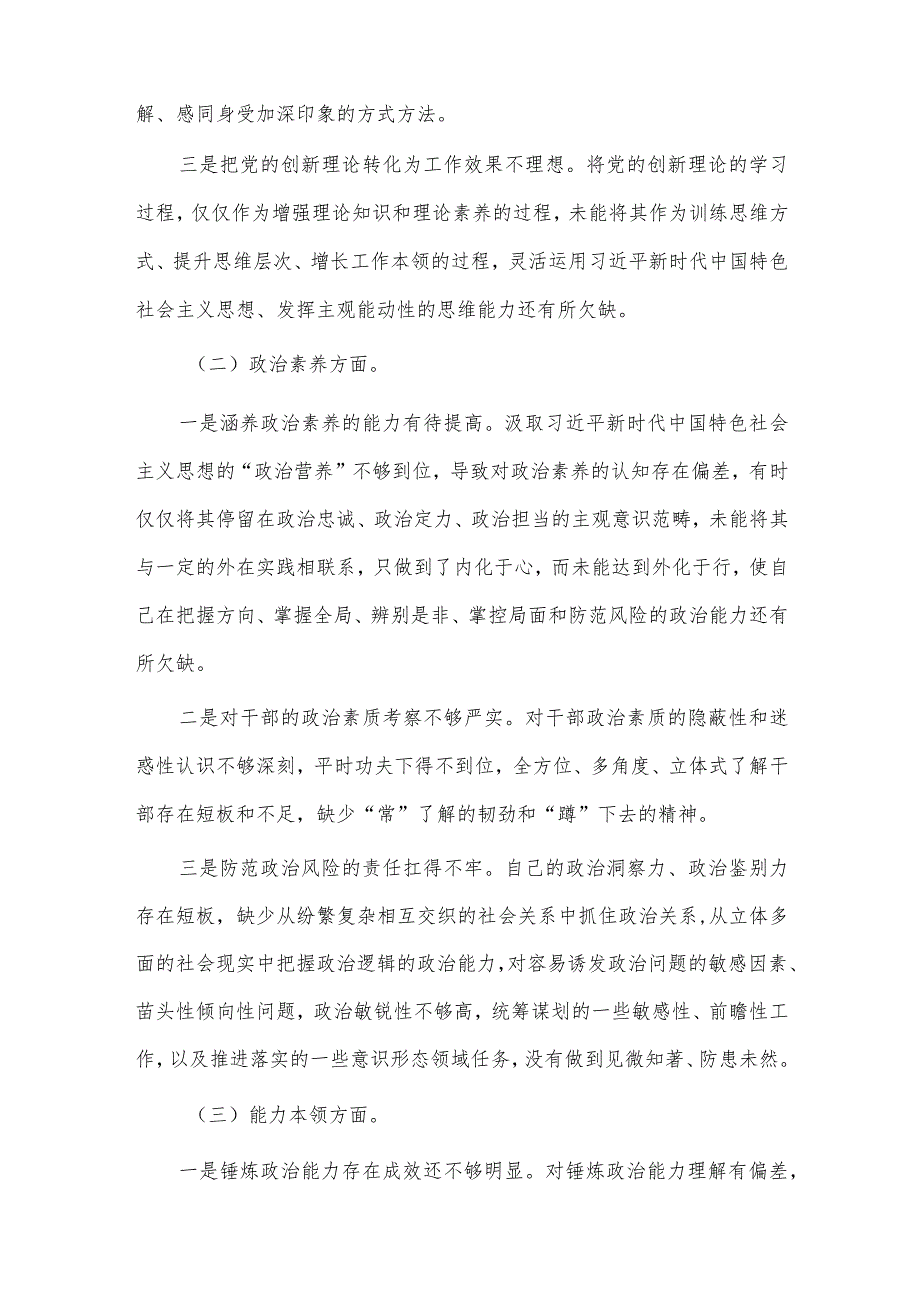 走好“赶考路” 当好“答卷人”（主要领导干部专题研讨班交流发言）2023年主题教育专题民主生活会对照检查材料两篇.docx_第2页