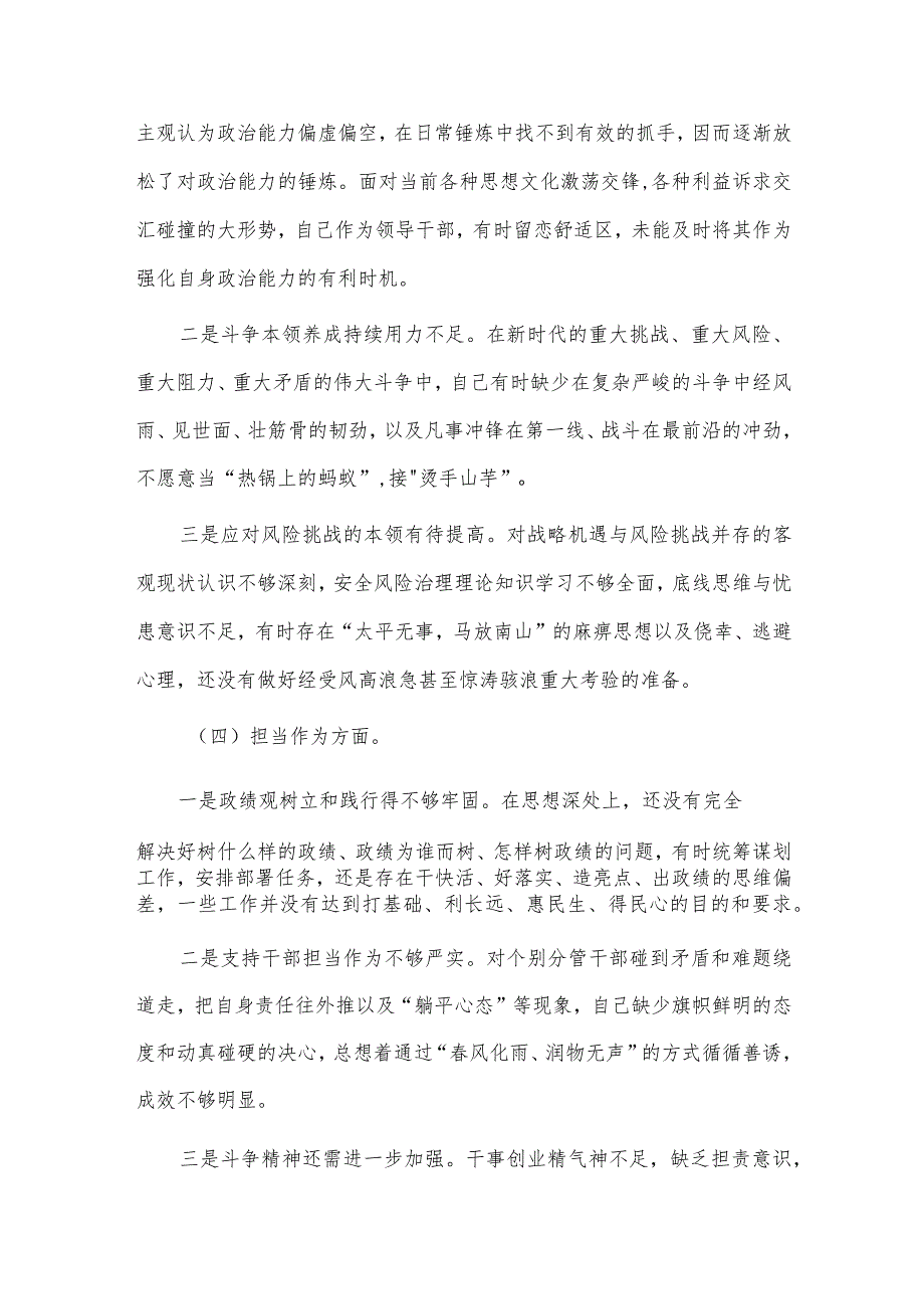 走好“赶考路” 当好“答卷人”（主要领导干部专题研讨班交流发言）2023年主题教育专题民主生活会对照检查材料两篇.docx_第3页