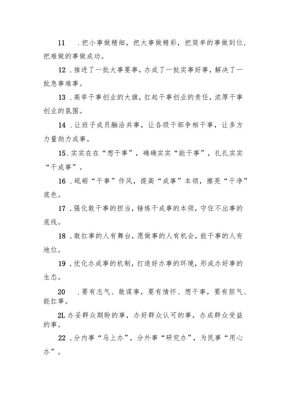 排比句39例.docx_第2页