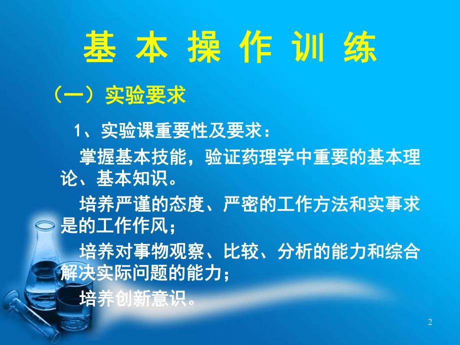 药理学实验VCD.ppt_第2页