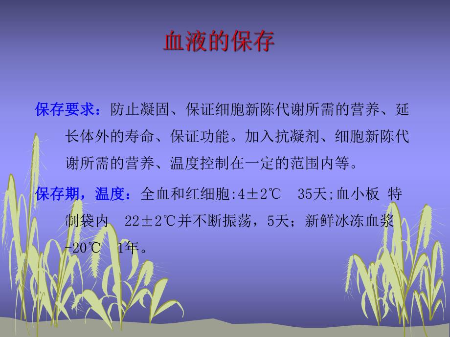 输血及输血反应.ppt_第3页