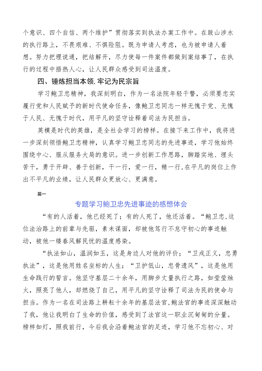 2023年学习鲍卫忠先进事迹发言材料10篇.docx_第2页