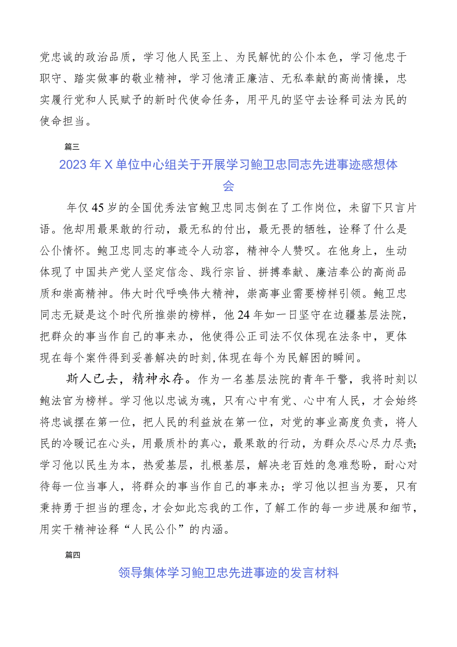 2023年学习鲍卫忠先进事迹发言材料10篇.docx_第3页