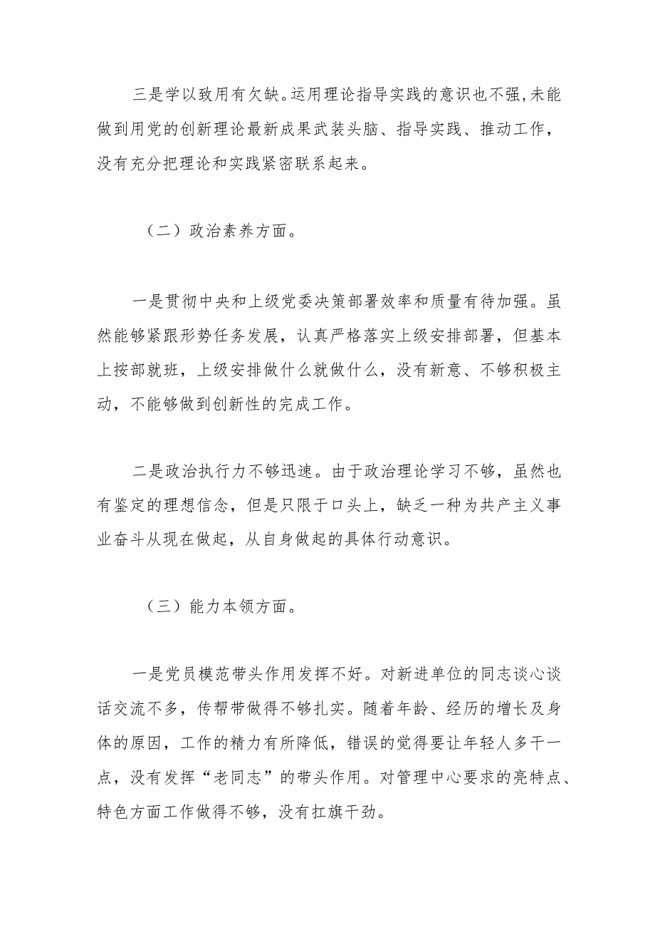 2023年主题教育专题组织生活会个人对照检查材料.docx_第2页