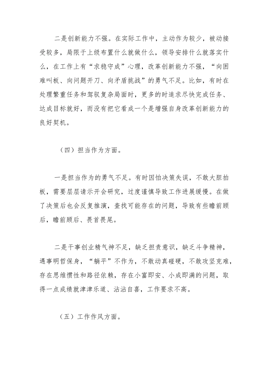 2023年主题教育专题组织生活会个人对照检查材料.docx_第3页