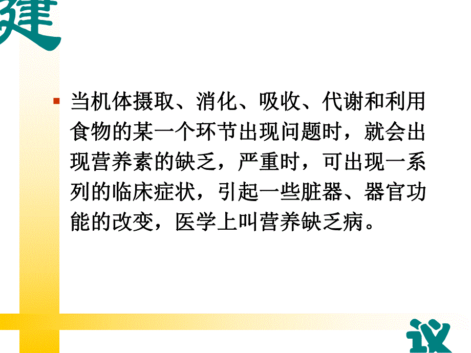 营养不良的症状和体征判断.ppt_第3页