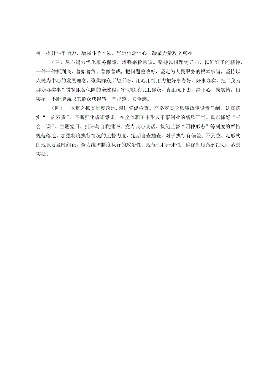 2023年主题教育专题民主生活会班子对照检查材料.docx_第3页