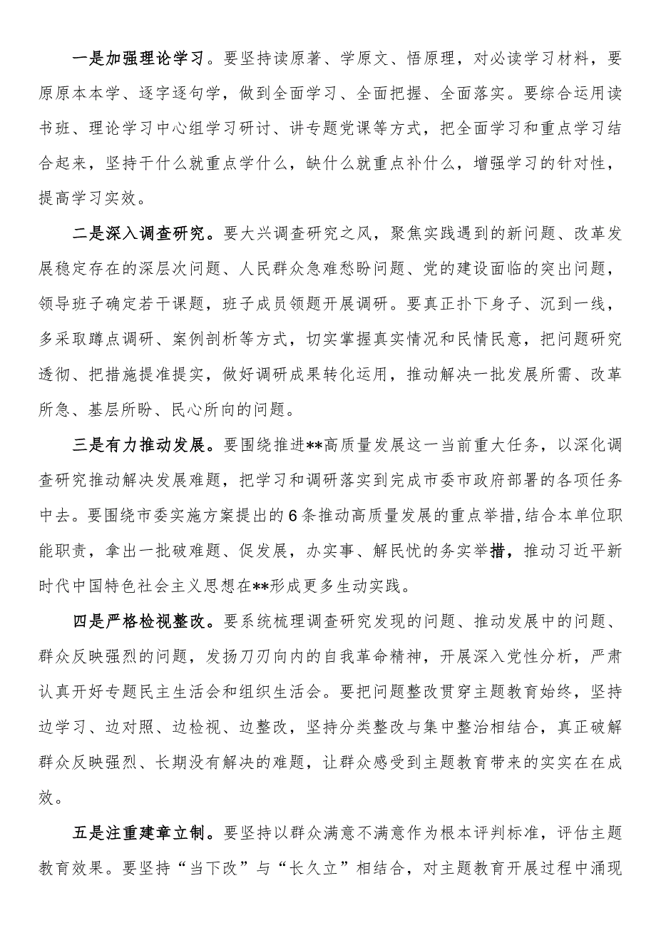 指导组参加所指导单位第二批主题教育动员部署会讲话 .docx_第3页