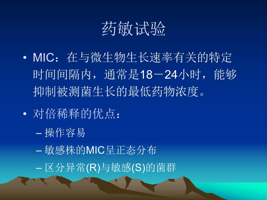 药敏试验资料.ppt_第2页