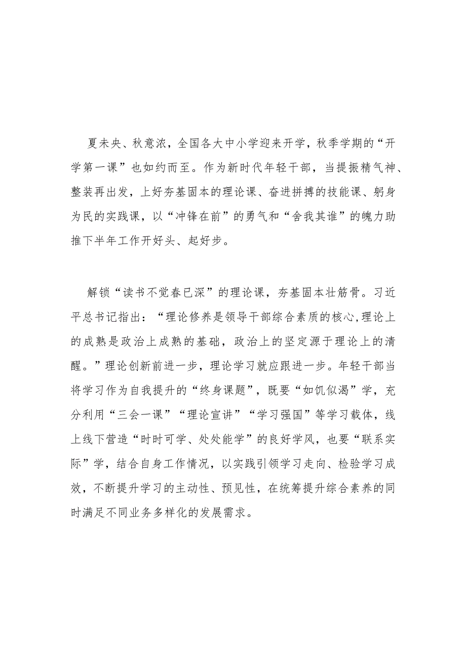 2023秋季学期的“开学第一课”观后感2篇.docx_第1页