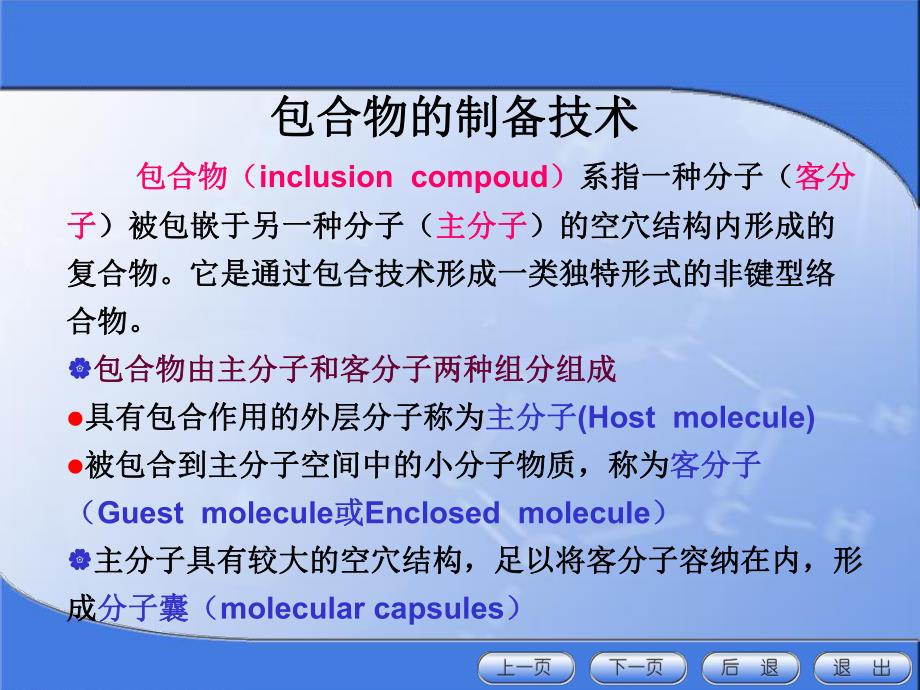 药剂学课件包合物.ppt_第2页