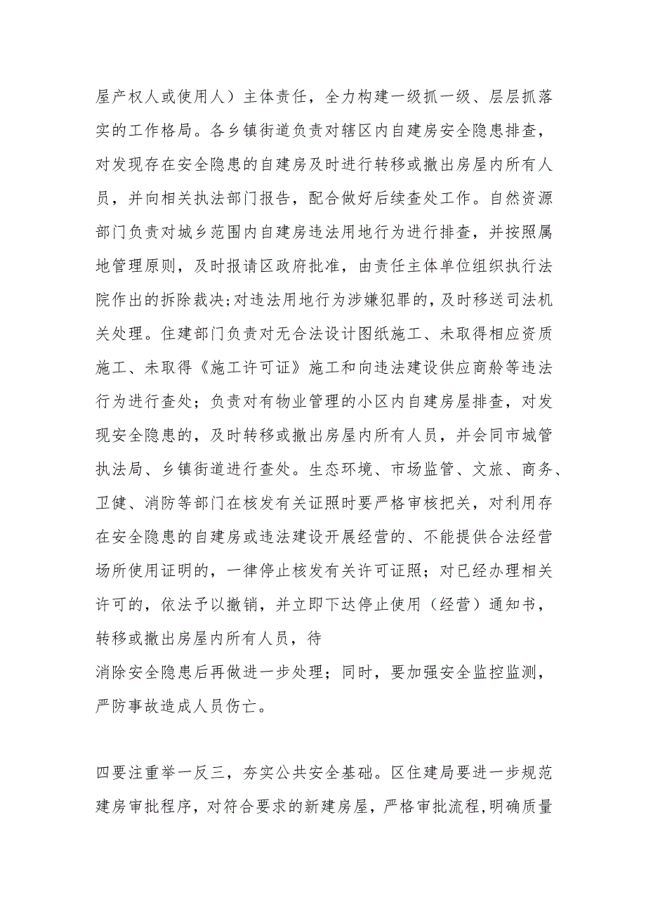 在XX区自建房安全专项整治工作推进会议上的讲话.docx_第3页