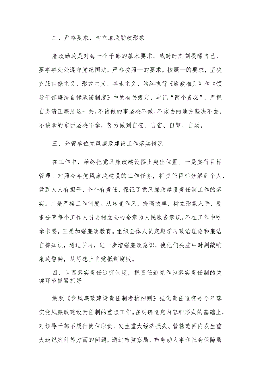 202x年度个人工作作风、廉洁自律汇报汇篇.docx_第2页