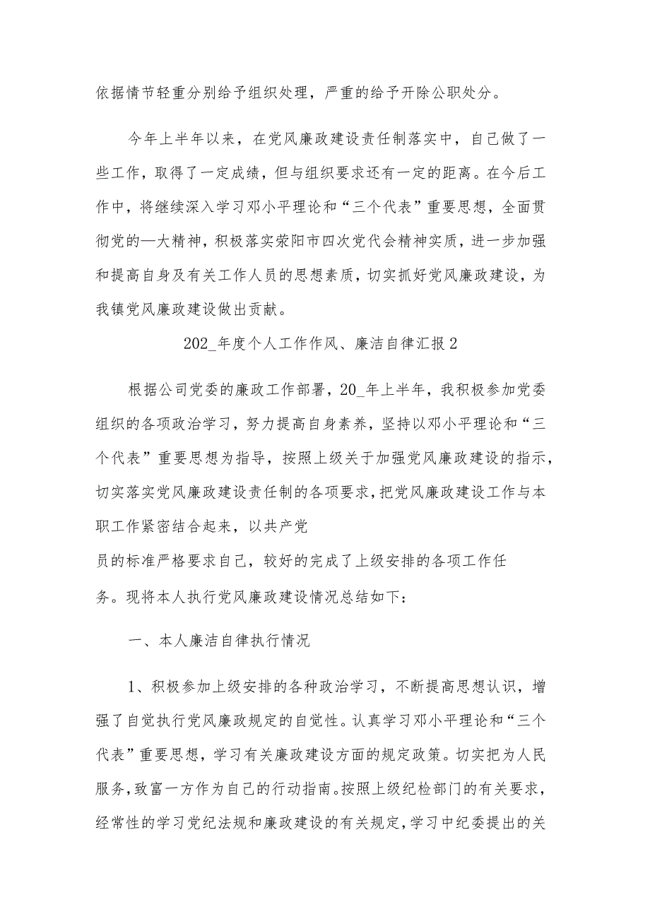 202x年度个人工作作风、廉洁自律汇报汇篇.docx_第3页