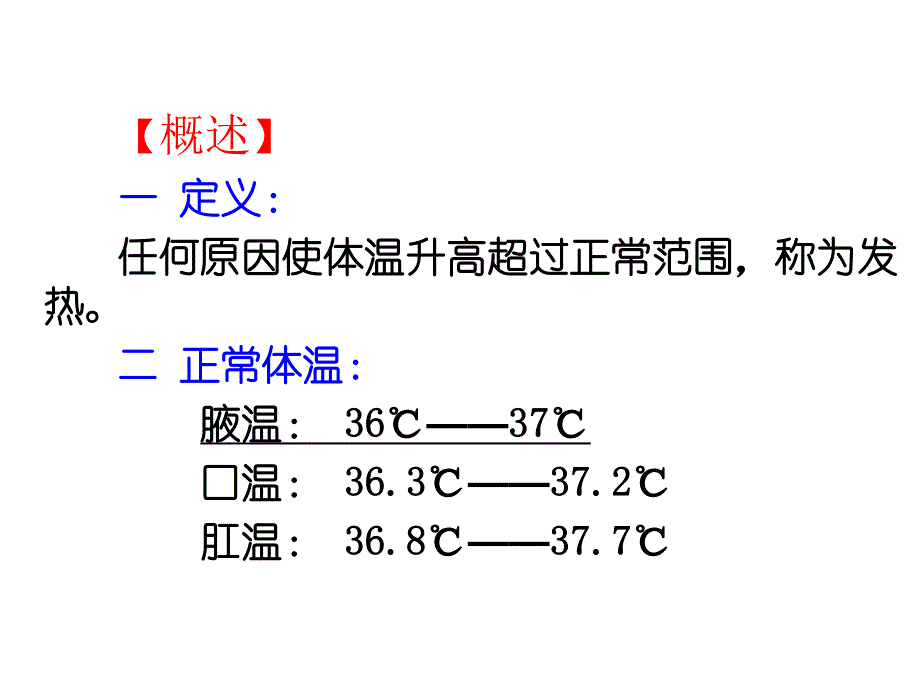 诊断二发热.ppt_第3页