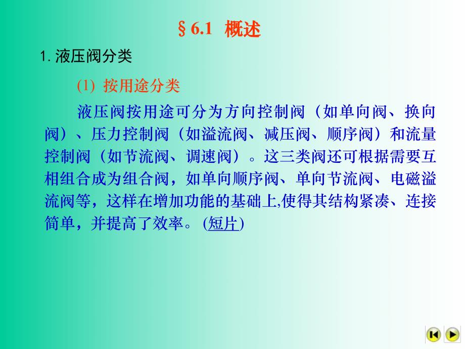 课件第6章液压控制阀.ppt_第2页