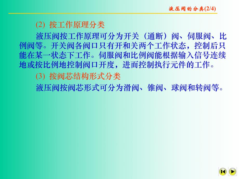 课件第6章液压控制阀.ppt_第3页