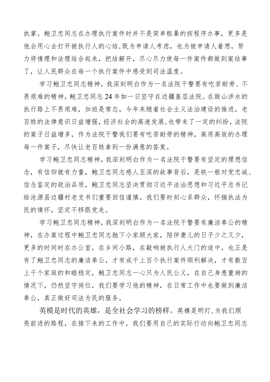 关于鲍卫忠先进事迹的感想体会多篇.docx_第3页