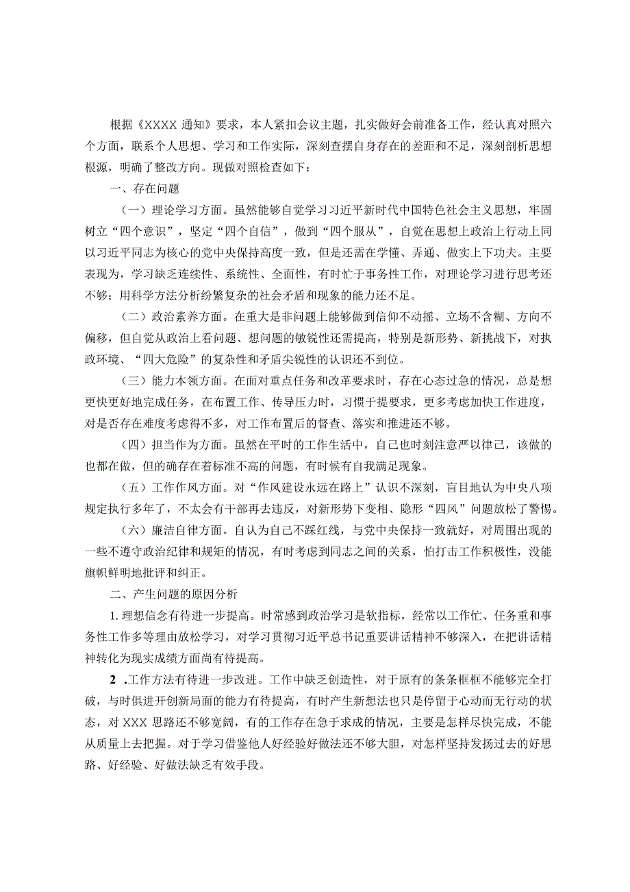 某党支部书记主题教育专题组织生活会个人剖析材料.docx_第1页