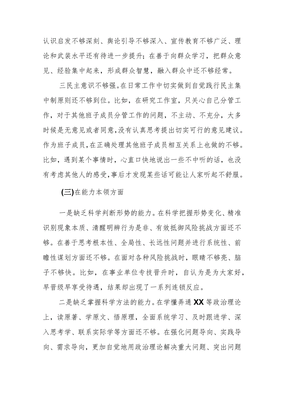 某支部组织委员2023年主题教育 组织生活会个人对照检查材料.docx_第3页