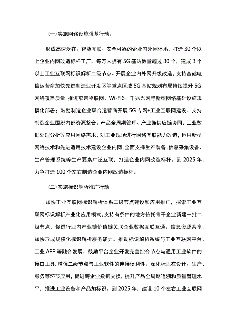 工业互联网创新发展专项行动方案.docx_第2页