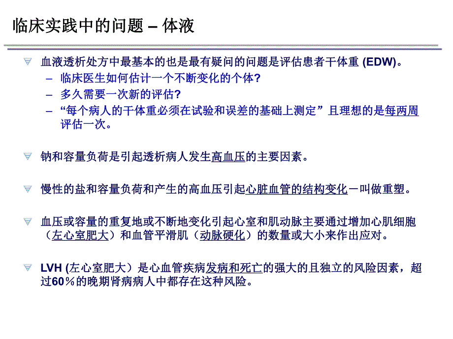 血液透析的人体容量监测仪.ppt_第2页