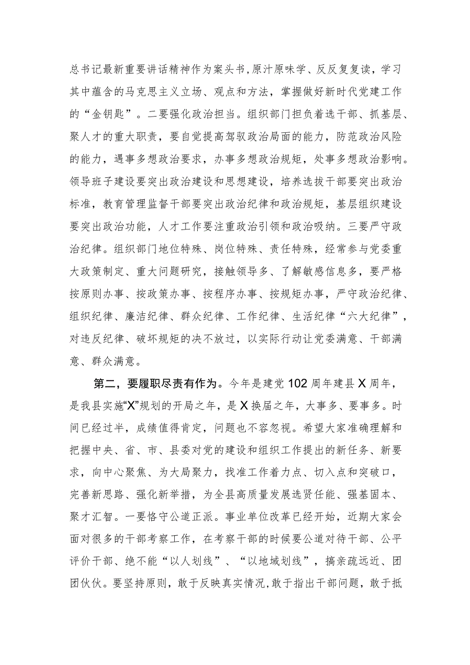 县委组织部机关党支部主题教育专题组织生活会上的讲话.docx_第2页