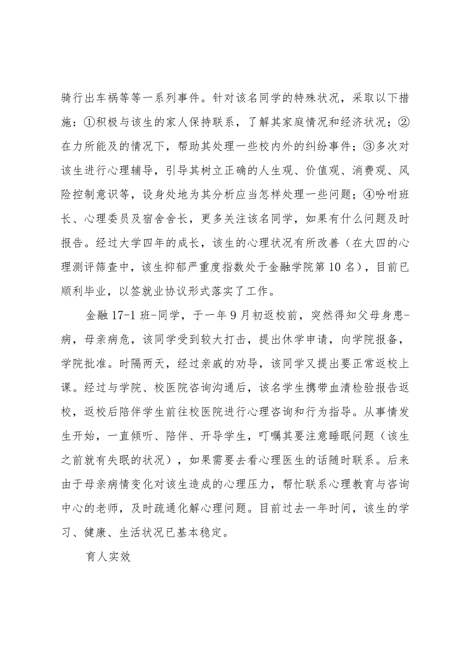 2023最关爱学生班主任先进事迹.docx_第3页