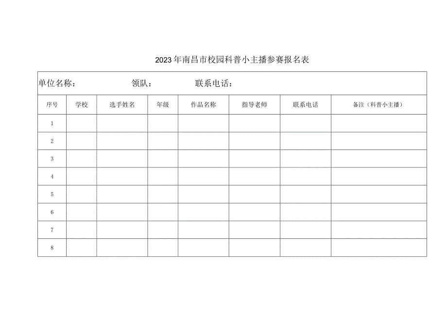 2023年校园科普小主播选拔大赛、科普征文活动方案.docx_第2页