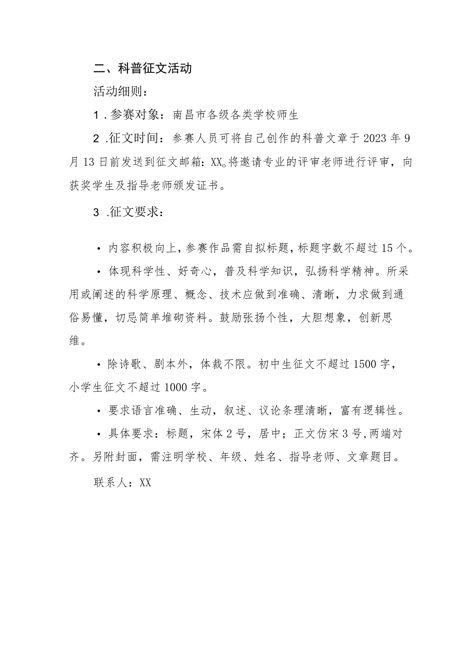 2023年校园科普小主播选拔大赛、科普征文活动方案.docx_第3页