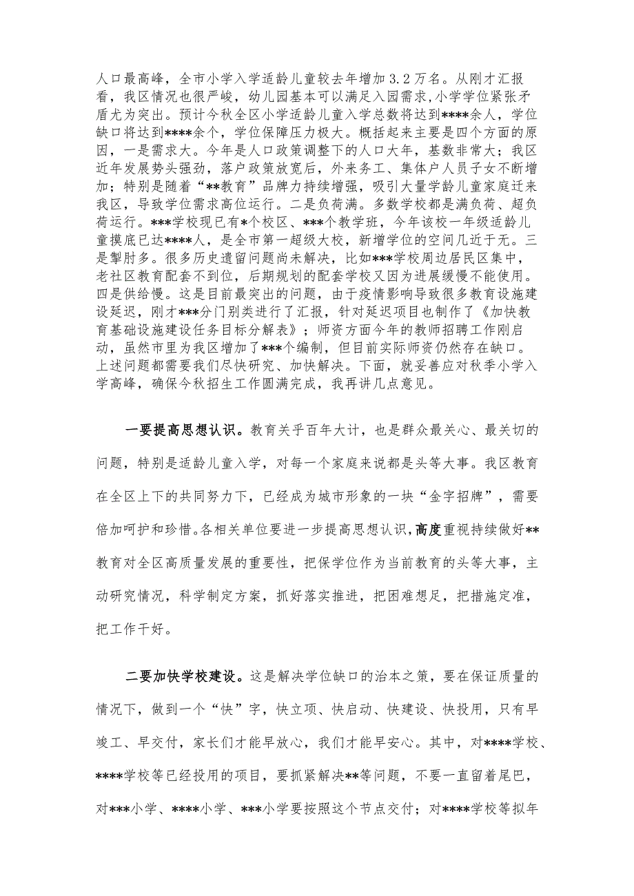 在应对2023年秋季小学入学高峰专题座谈会上的主持讲话.docx_第2页