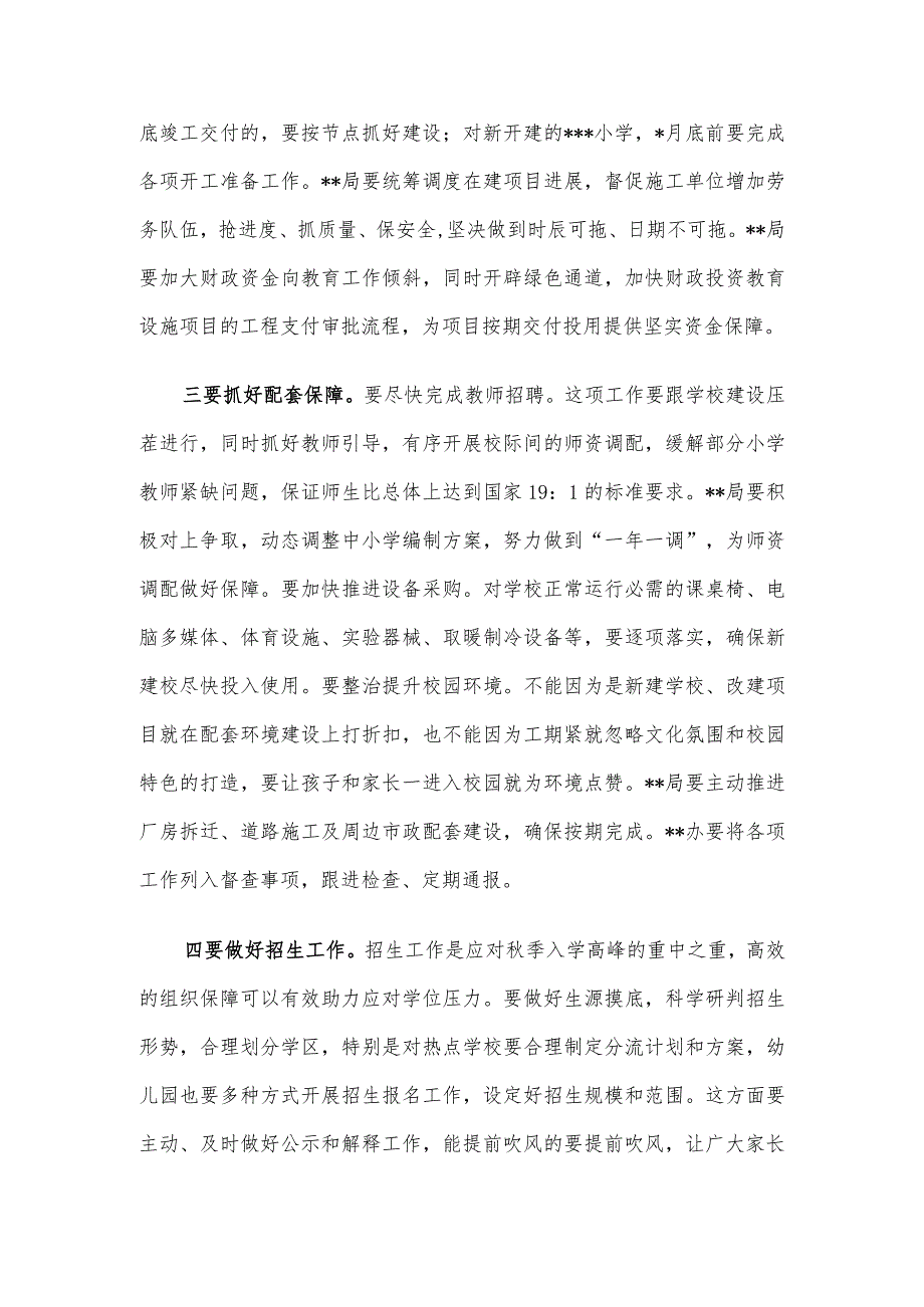 在应对2023年秋季小学入学高峰专题座谈会上的主持讲话.docx_第3页