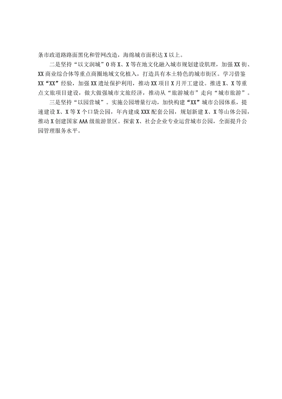 关于生态公园名城工作推进情况汇报.docx_第2页