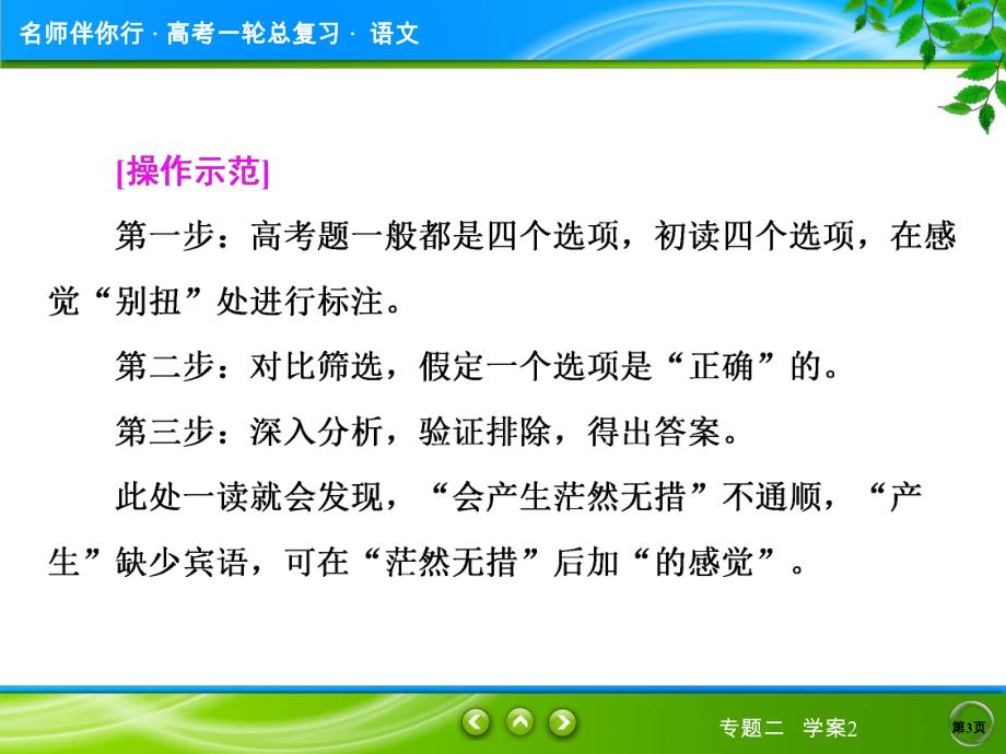 辨析病句的六大方法.ppt_第3页