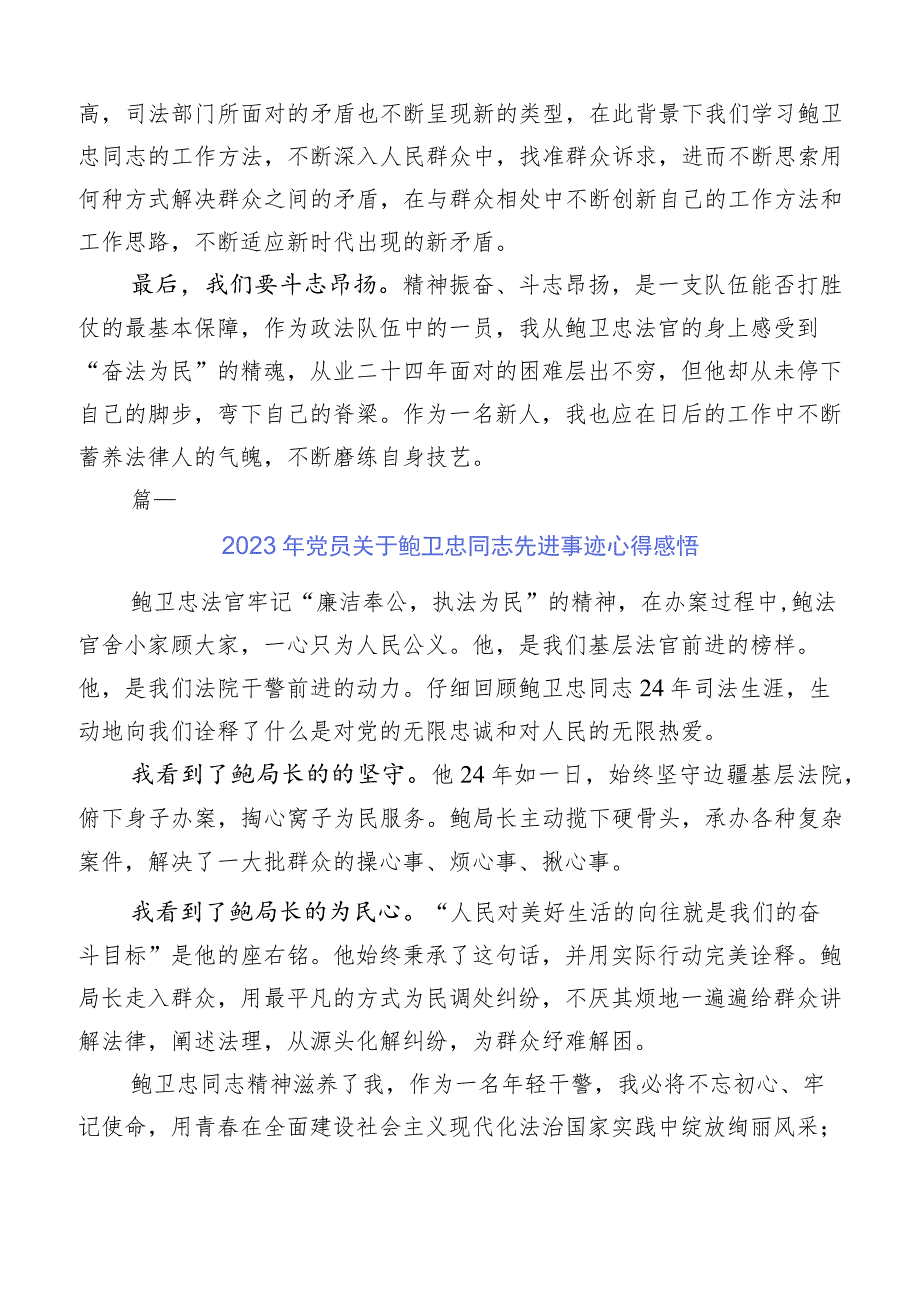 （多篇汇编）专题学习鲍卫忠同志先进事迹发言材料.docx_第2页