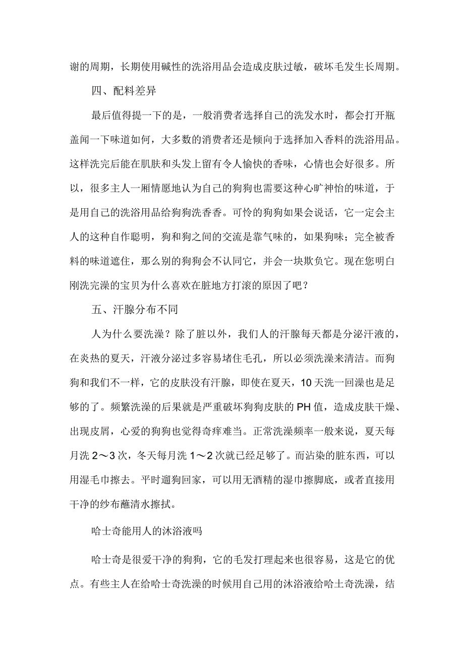 狗不能用人的沐浴液.docx_第2页