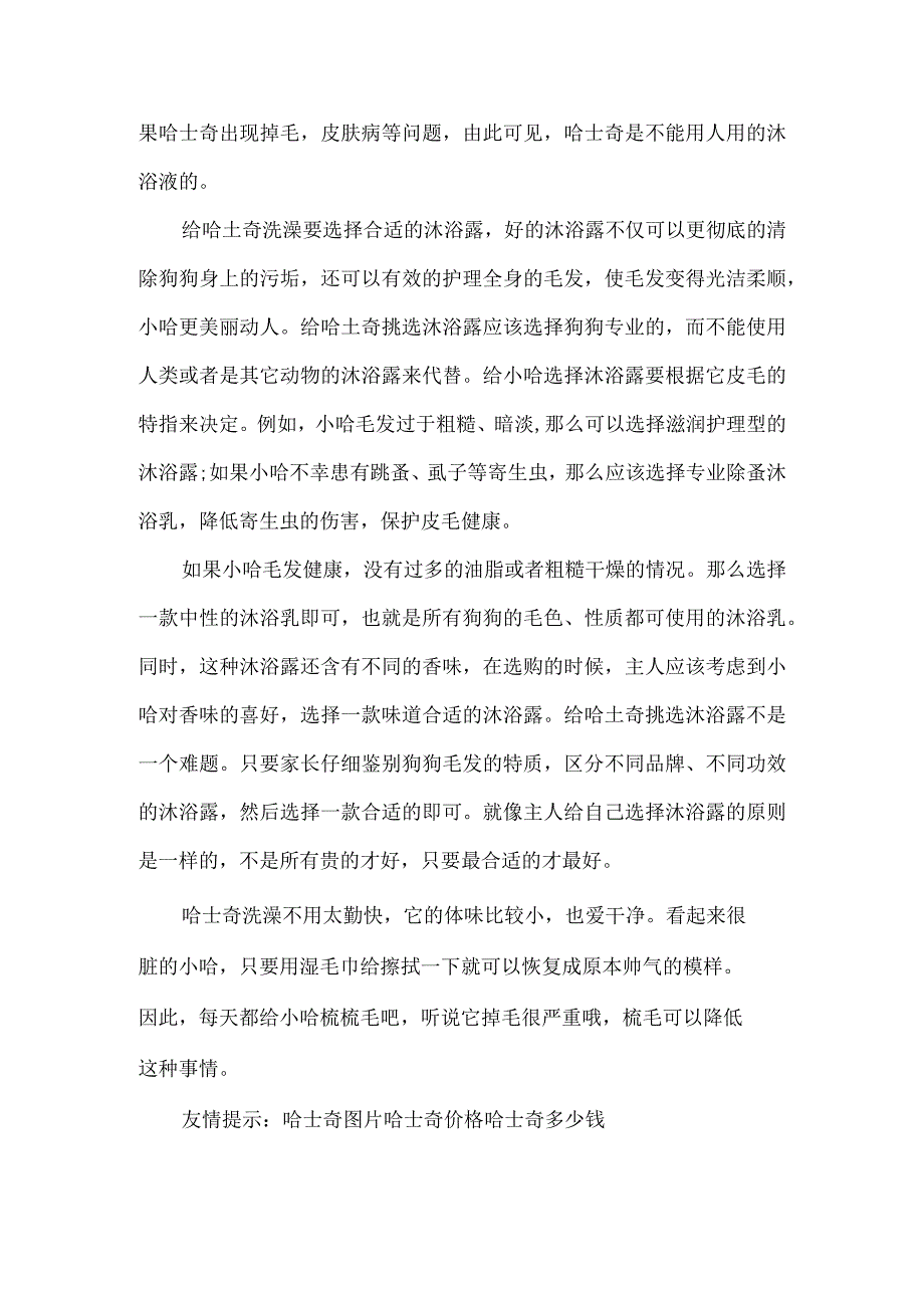 狗不能用人的沐浴液.docx_第3页