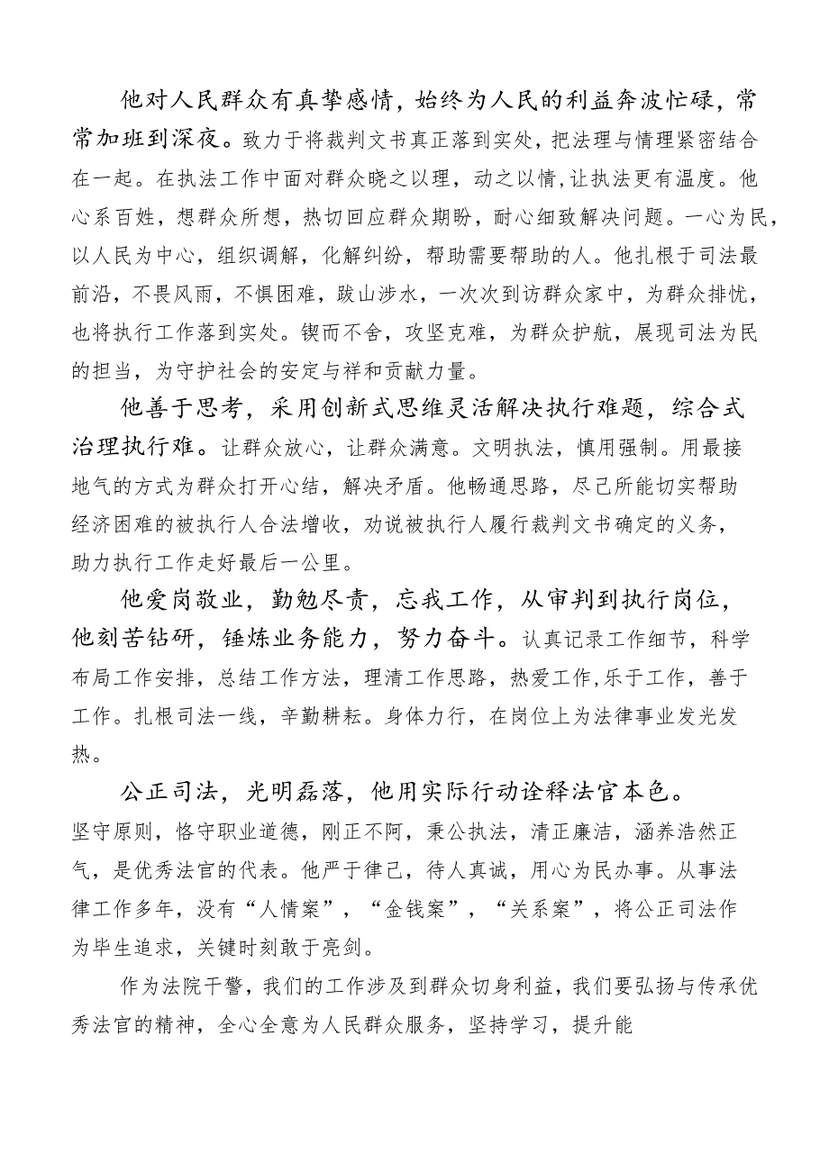 十篇合集2023年关于开展学习鲍卫忠同志先进事迹的学习体会.docx_第3页