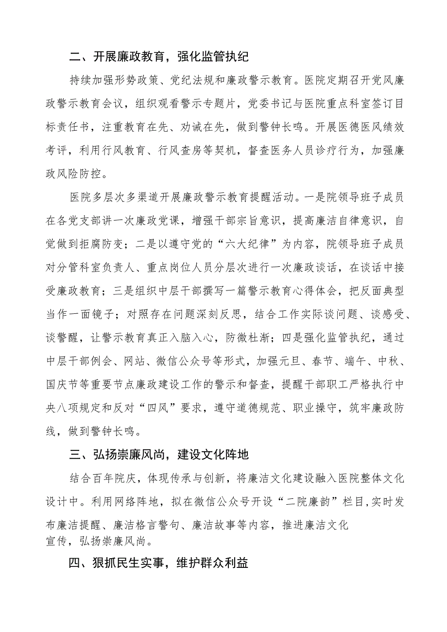 2023年医院落实党风廉政建设情况汇报8篇.docx_第2页