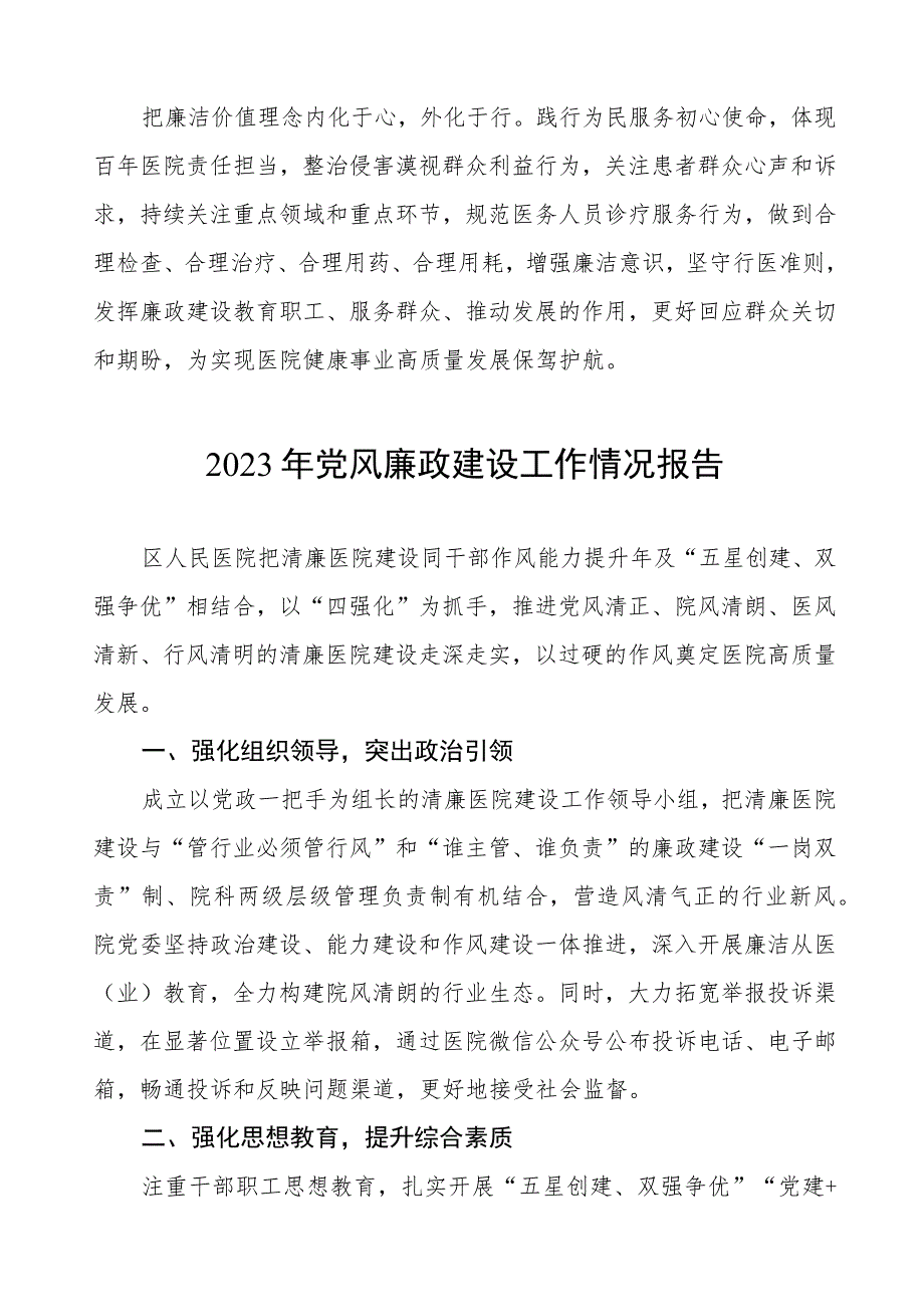 2023年医院落实党风廉政建设情况汇报8篇.docx_第3页