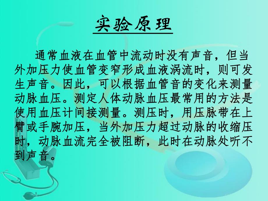 血压测定实验.ppt_第3页