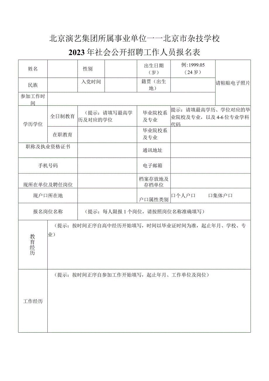 干部任免审批表.docx_第1页