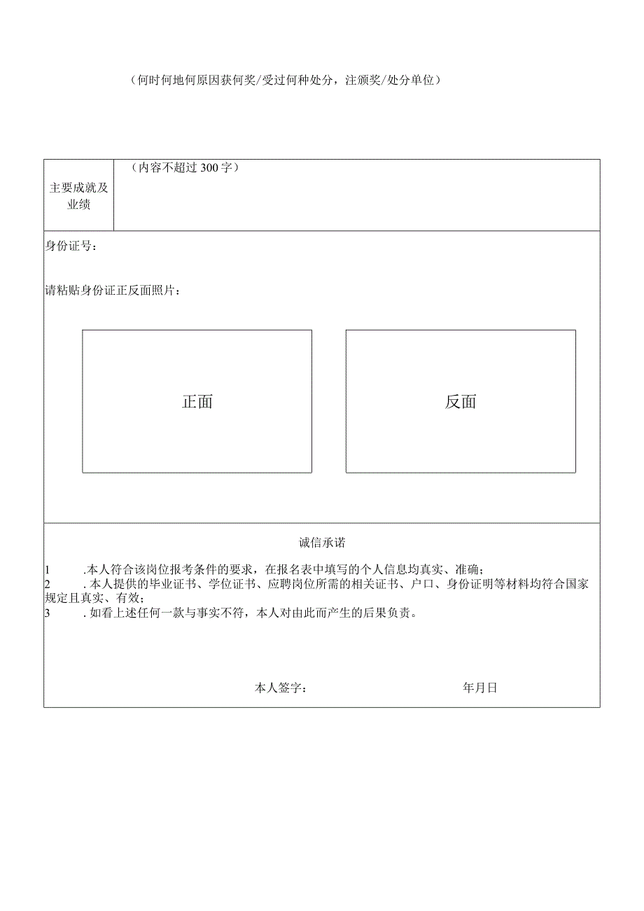 干部任免审批表.docx_第2页