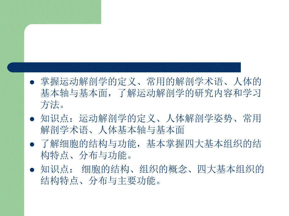 运动解剖学第1次课绪论人体的基本构成.ppt_第3页