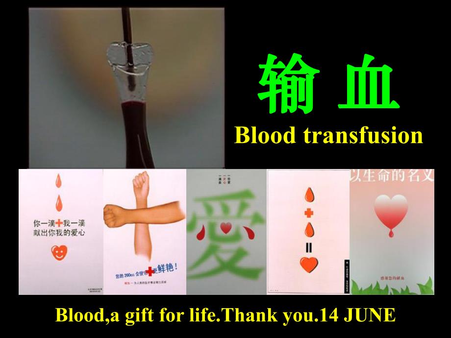 输血Bloodtransfusion.ppt_第1页