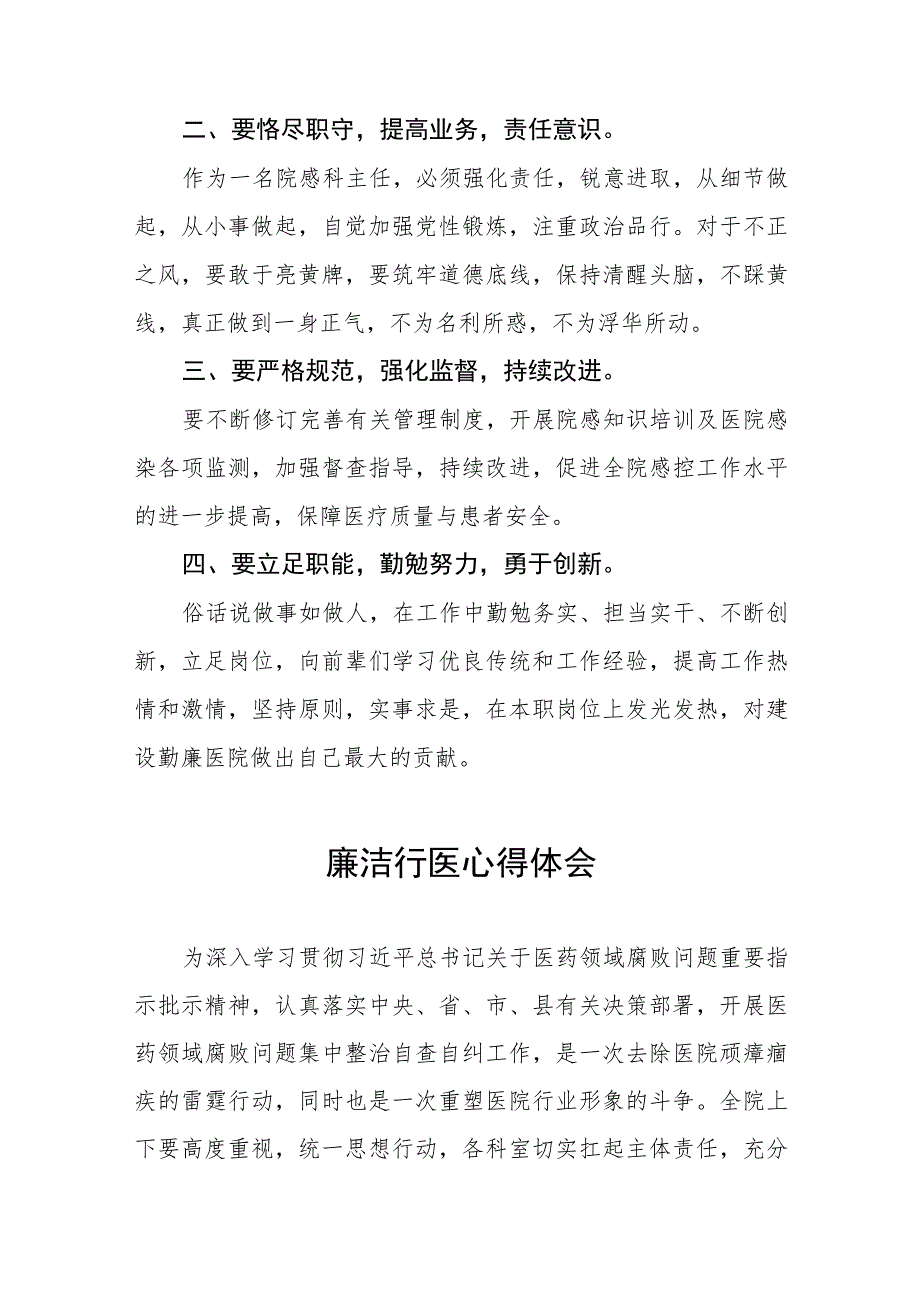 (九篇)医院党员干部清正廉洁心得体会.docx_第2页