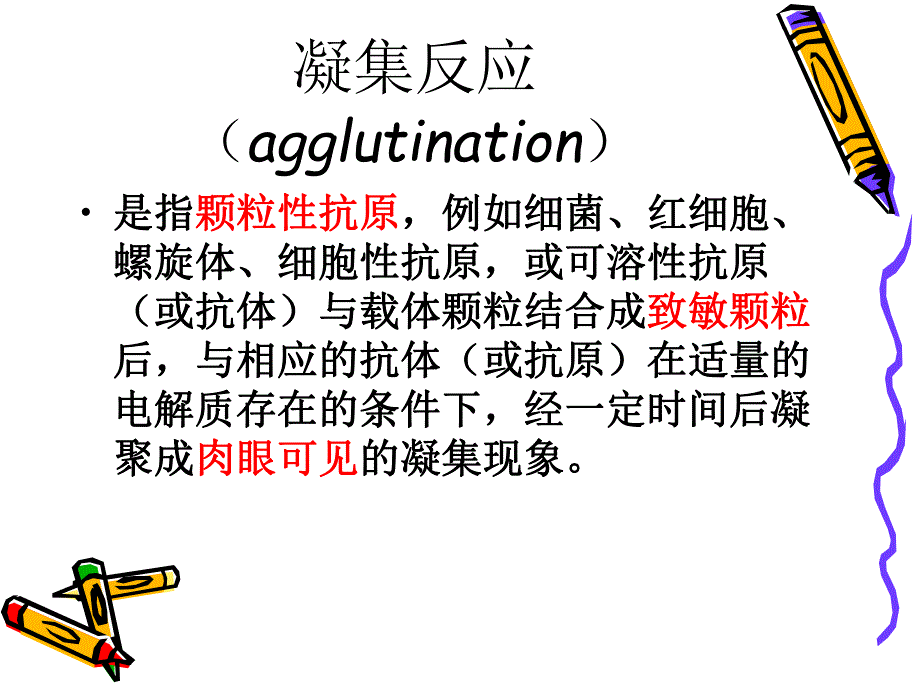 血液凝集反应.ppt_第2页