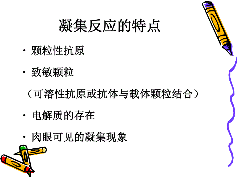 血液凝集反应.ppt_第3页