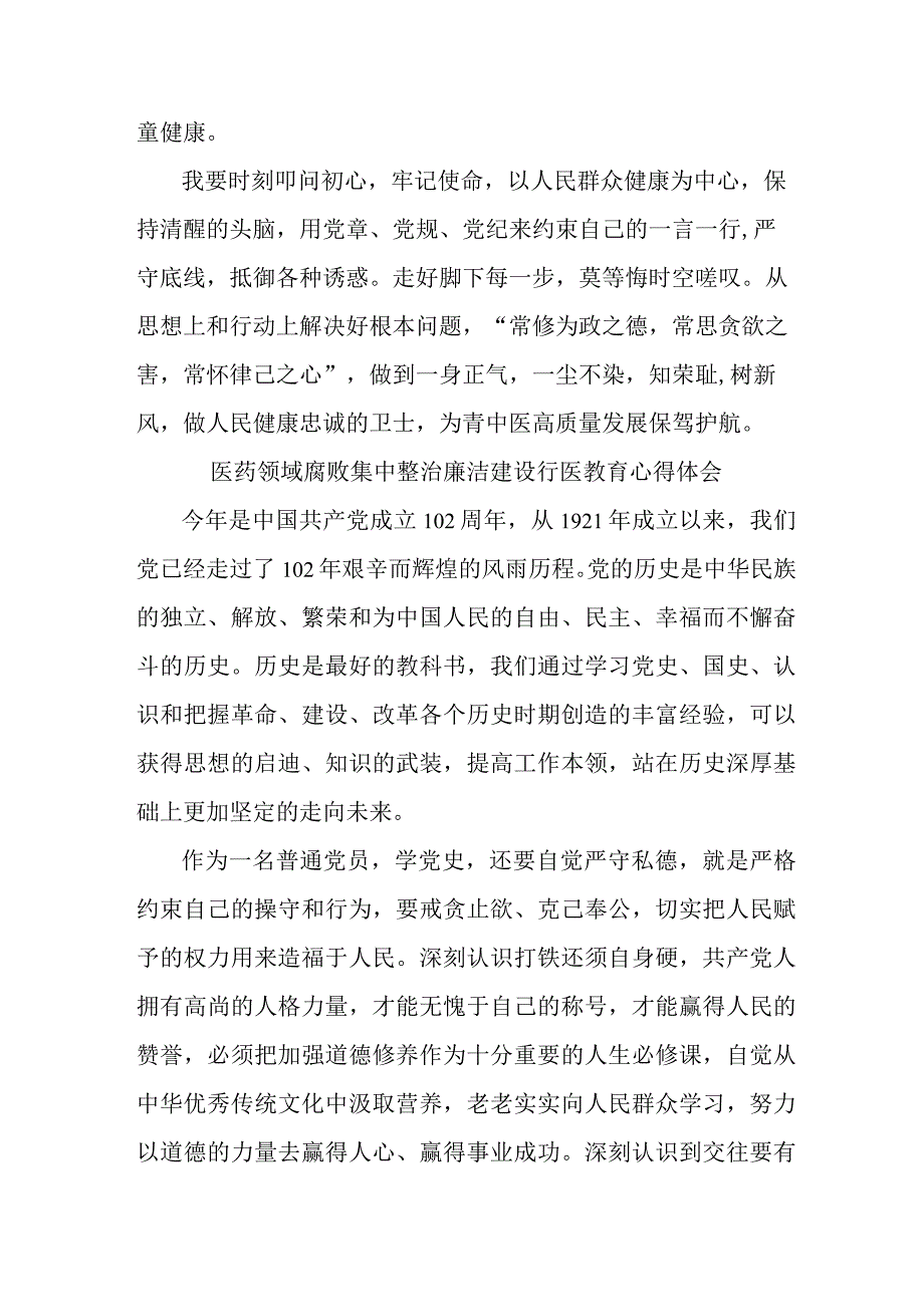 精神病医院医生开展党风廉政教育心得体会 （5份）.docx_第2页