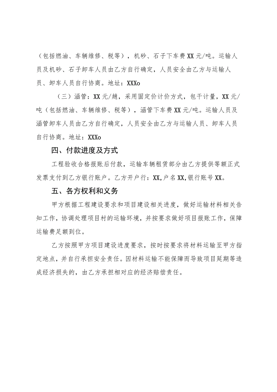 XX以工代赈项目材料运输费用协议示范文本（模板）.docx_第2页